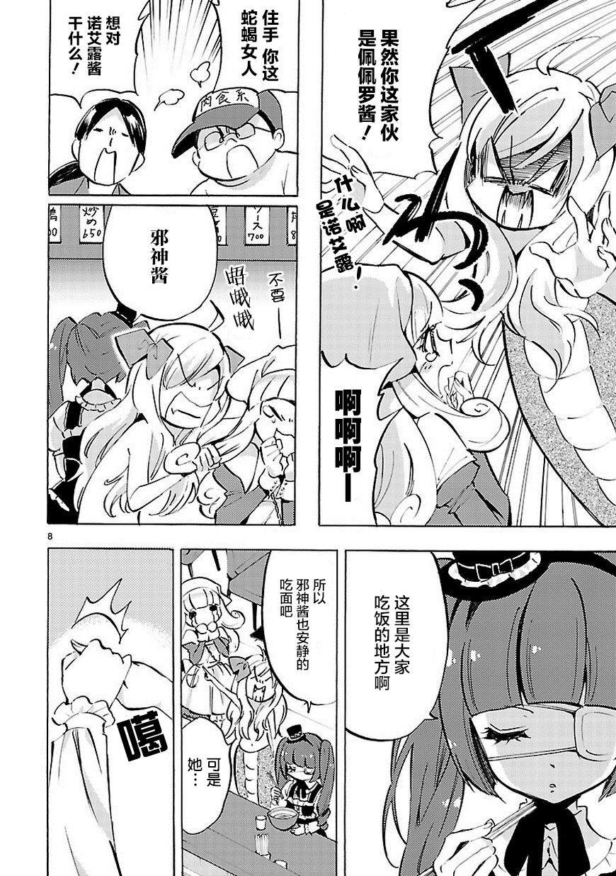 邪神与厨二病少女第66话