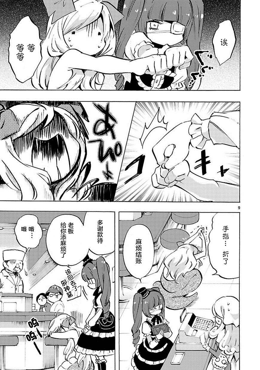 邪神与厨二病少女第66话