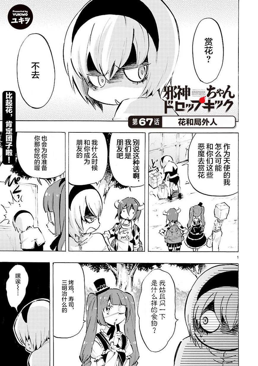 邪神与厨二病少女第67话