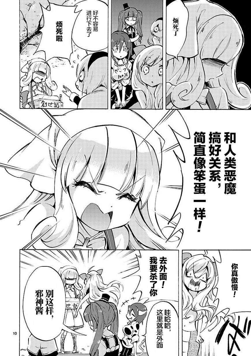 邪神与厨二病少女第67话