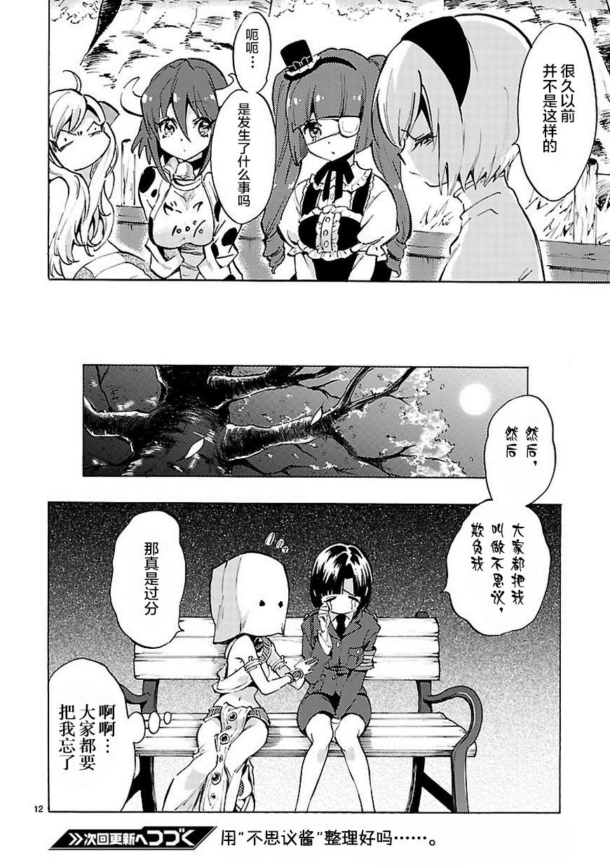 邪神与厨二病少女第67话