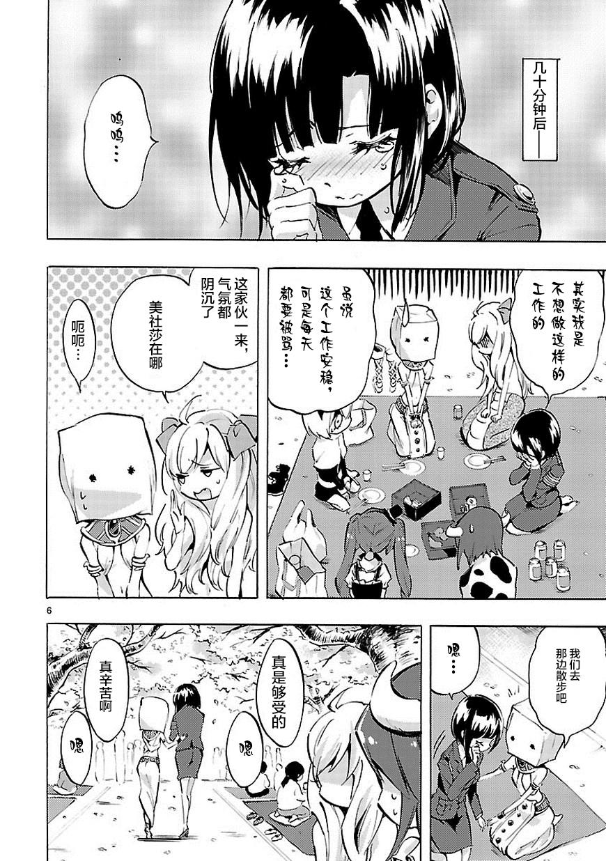 邪神与厨二病少女第67话