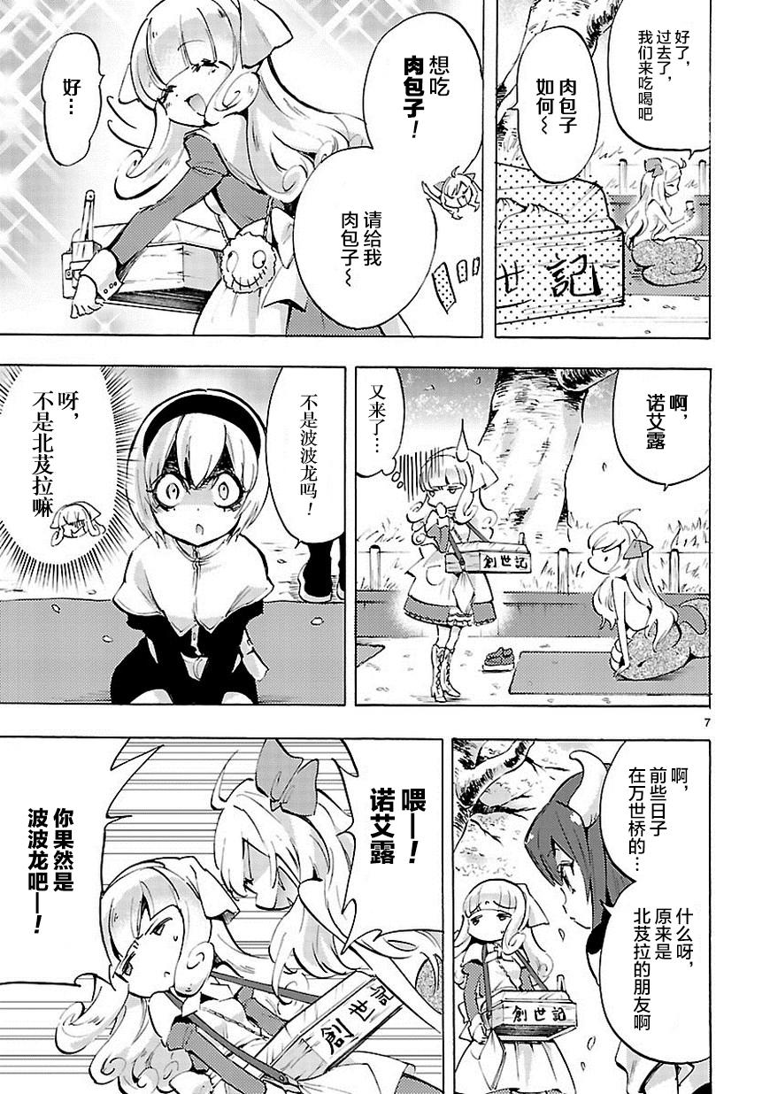 邪神与厨二病少女第67话