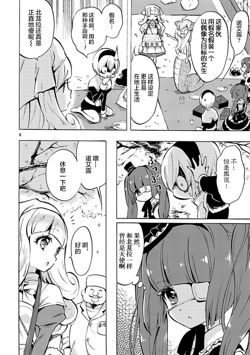邪神与厨二病少女第67话