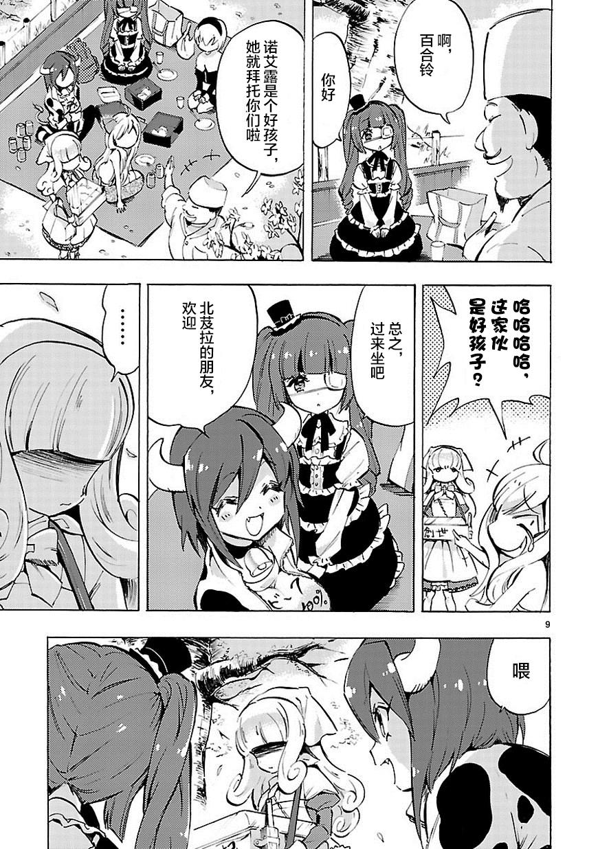 邪神与厨二病少女第67话