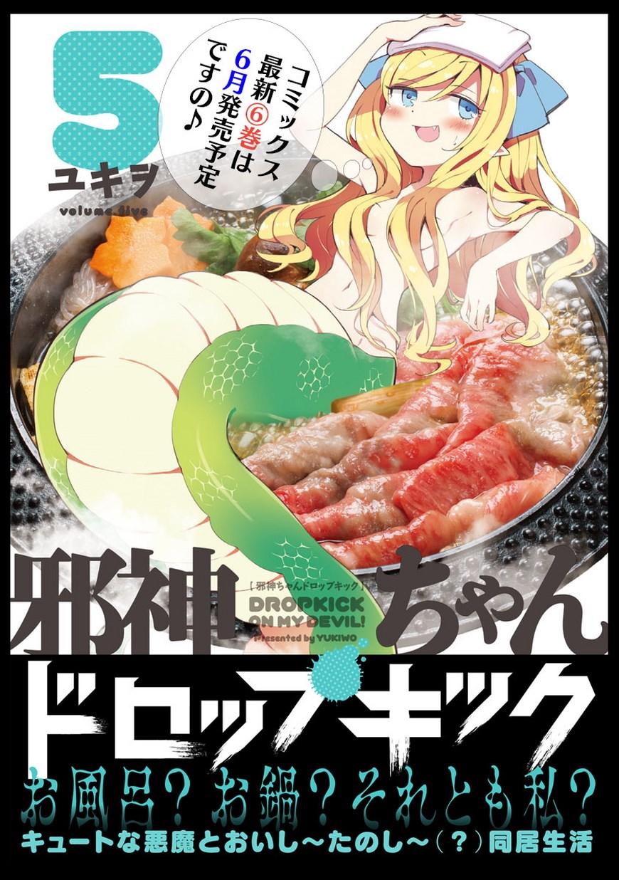 邪神与厨二病少女第70话