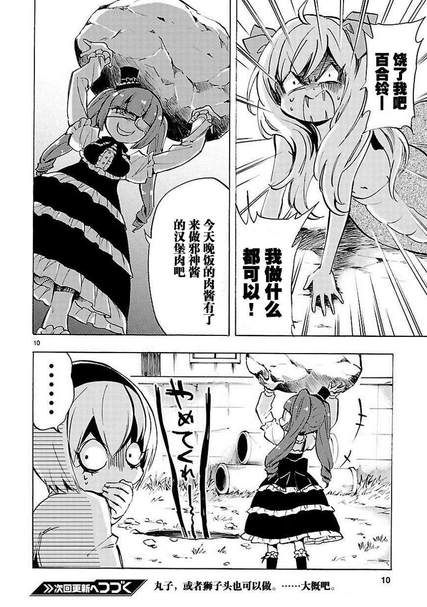 邪神与厨二病少女第70话