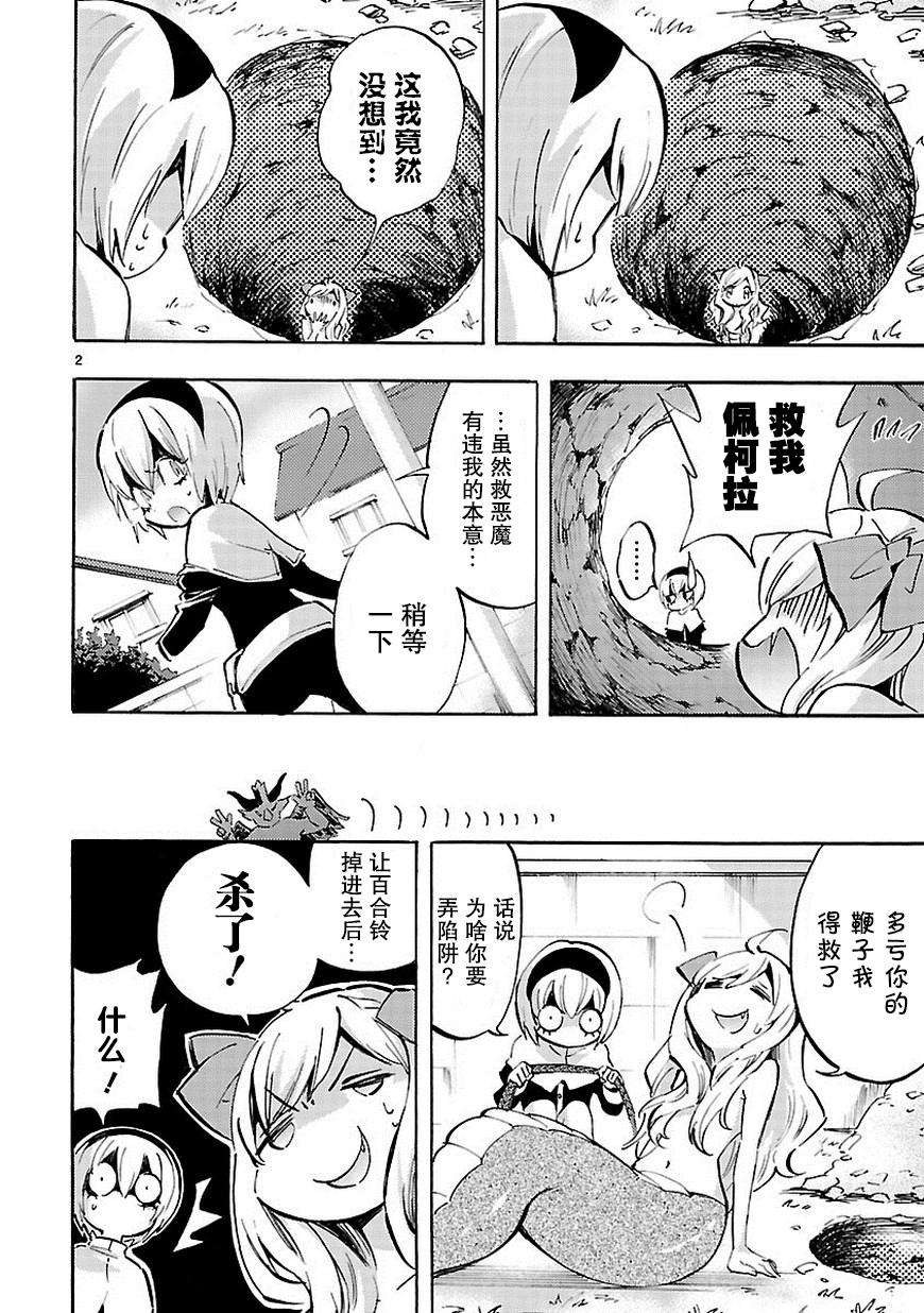 邪神与厨二病少女第70话