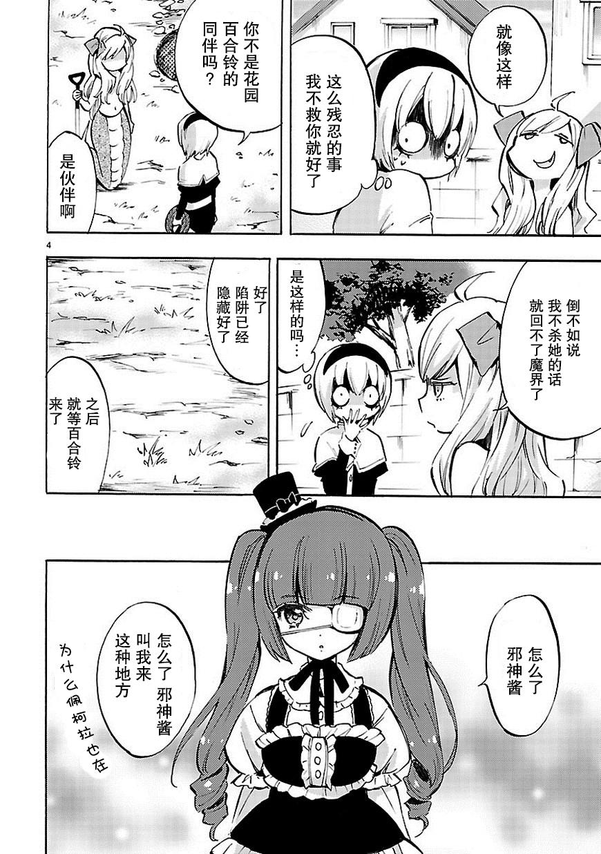 邪神与厨二病少女第70话