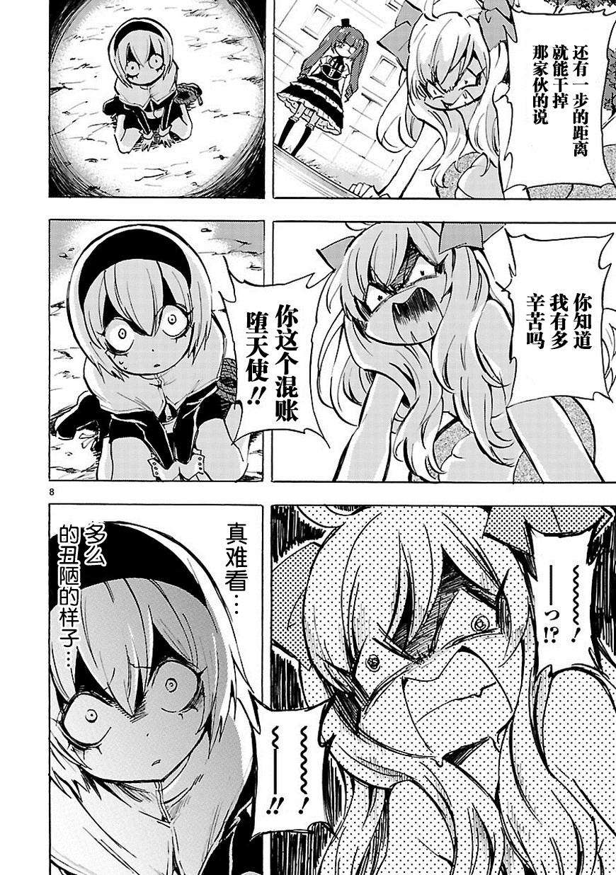 邪神与厨二病少女第70话