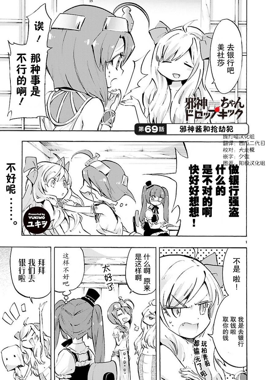 邪神与厨二病少女第71话