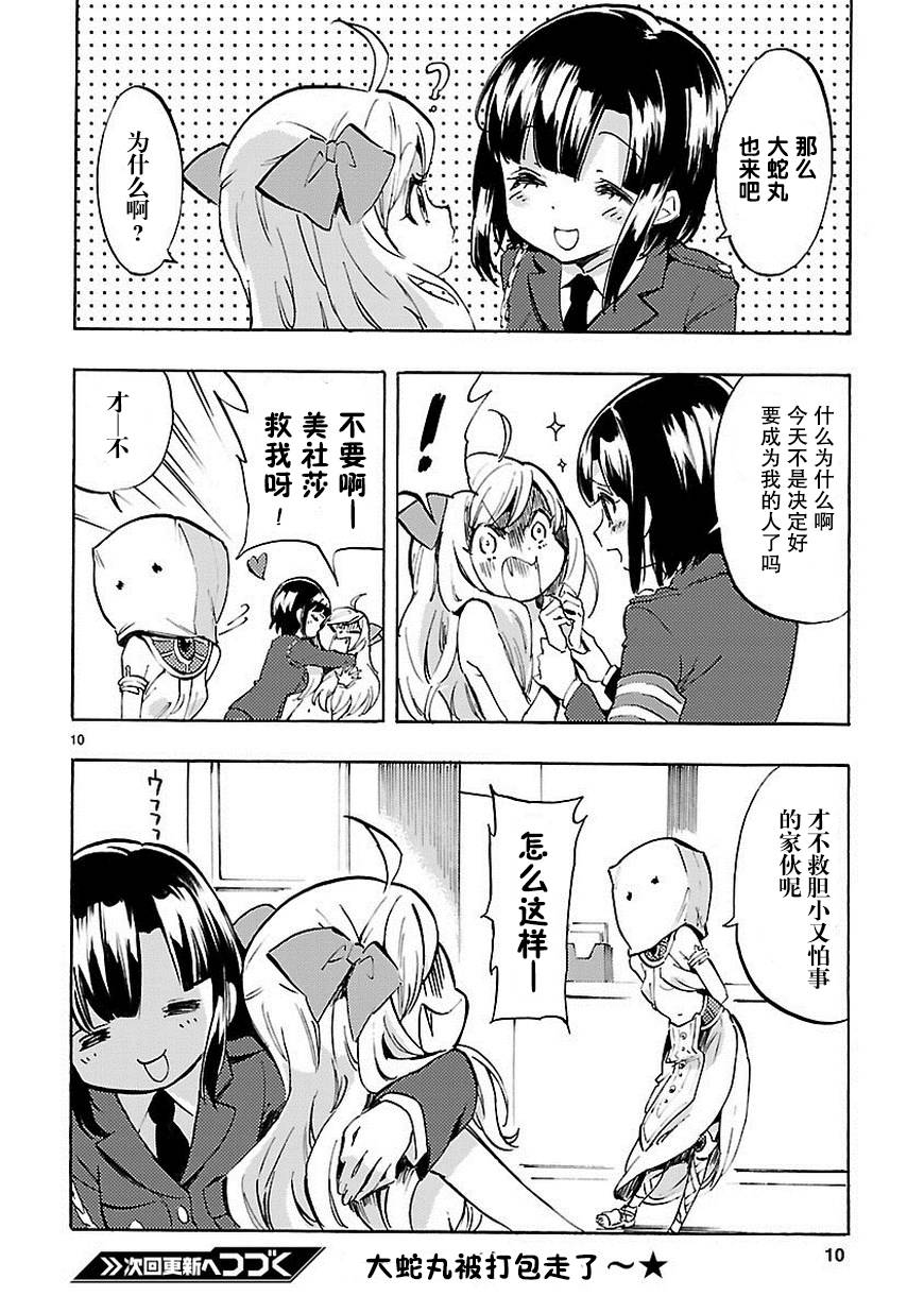 邪神与厨二病少女第71话