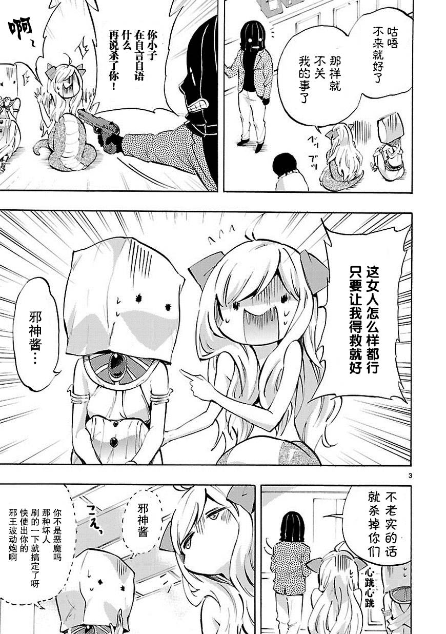 邪神与厨二病少女第71话