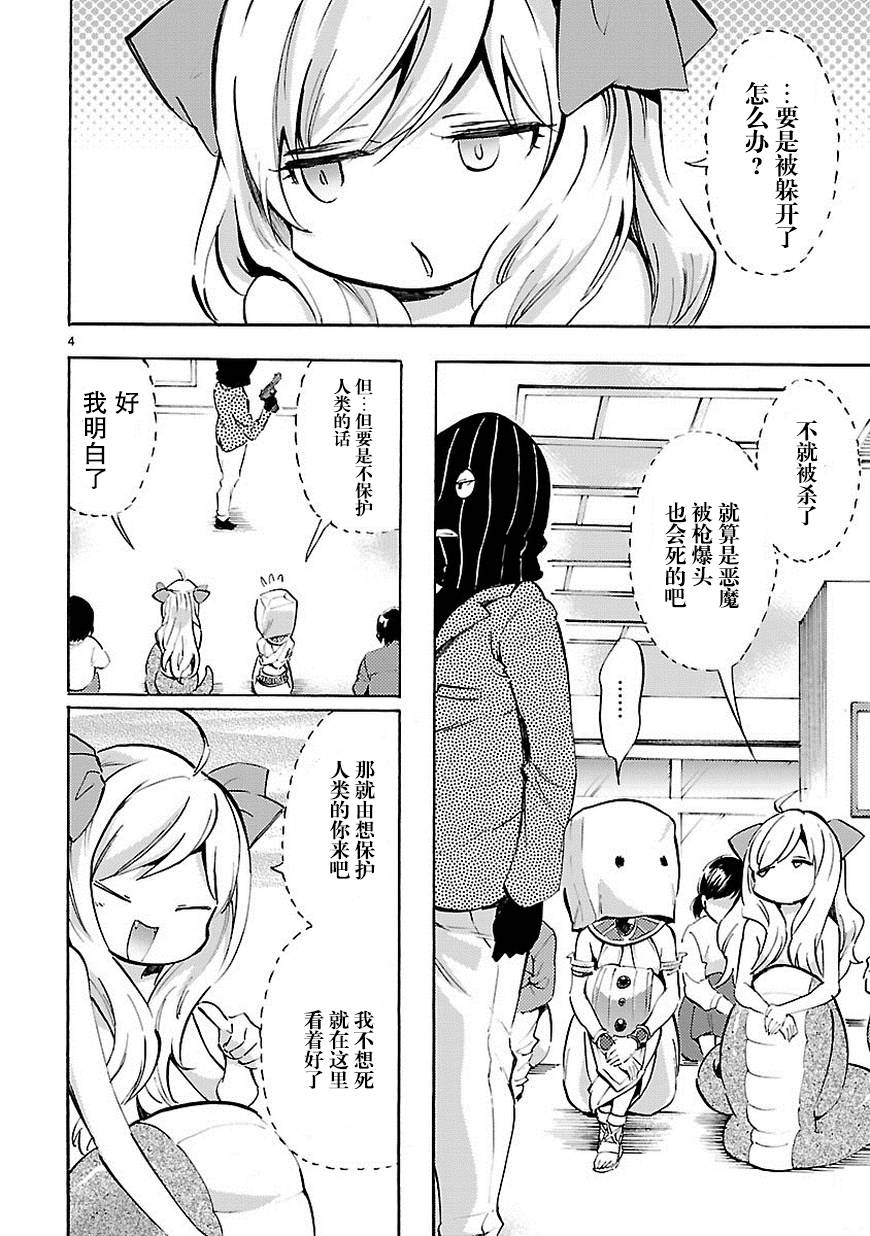 邪神与厨二病少女第71话