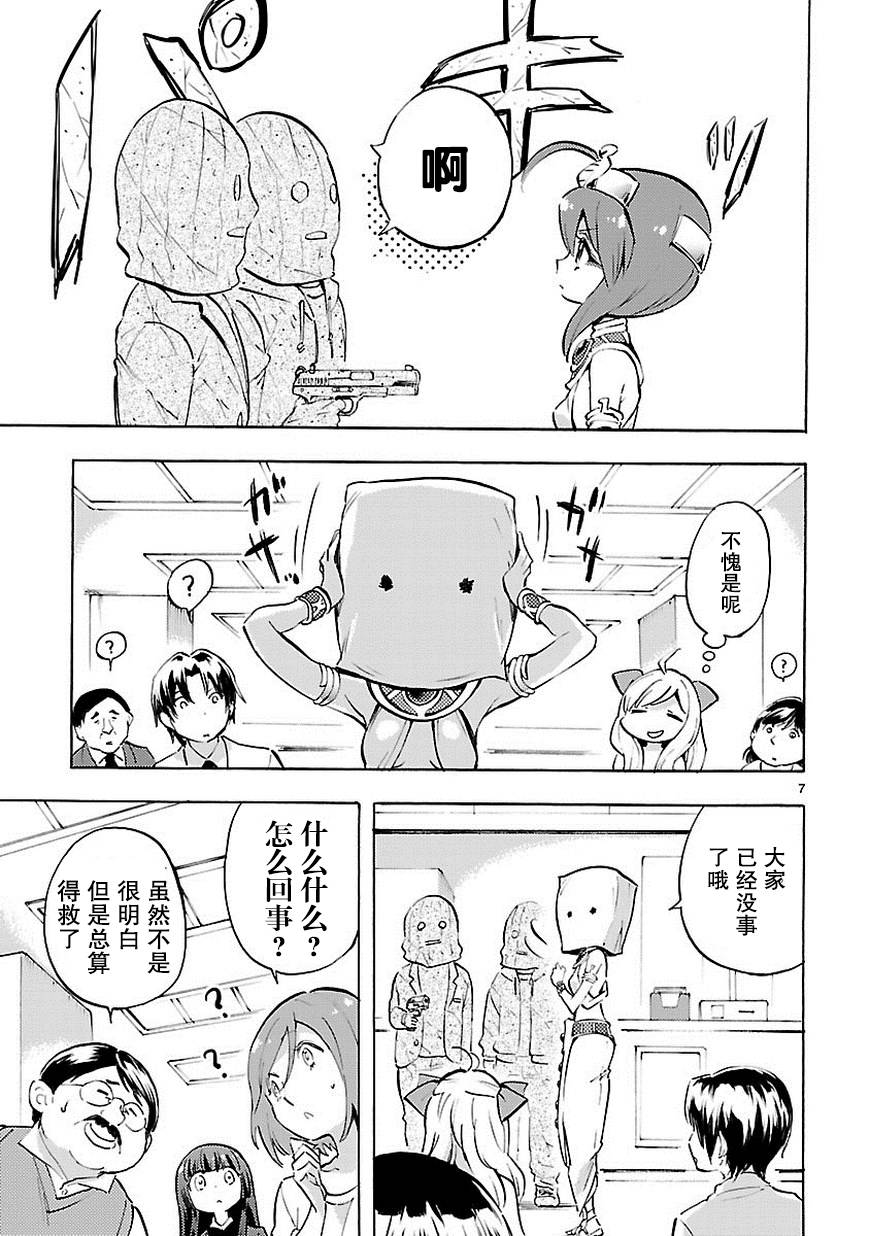 邪神与厨二病少女第71话