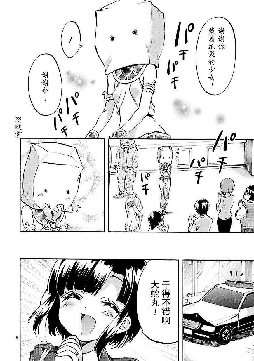 邪神与厨二病少女第71话