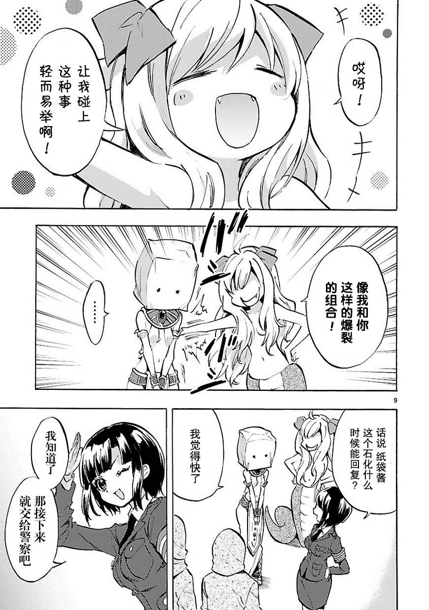 邪神与厨二病少女第71话