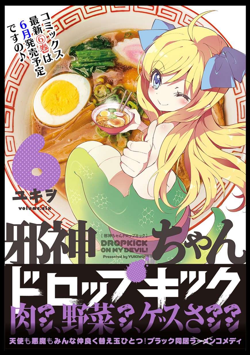 邪神与厨二病少女第73话