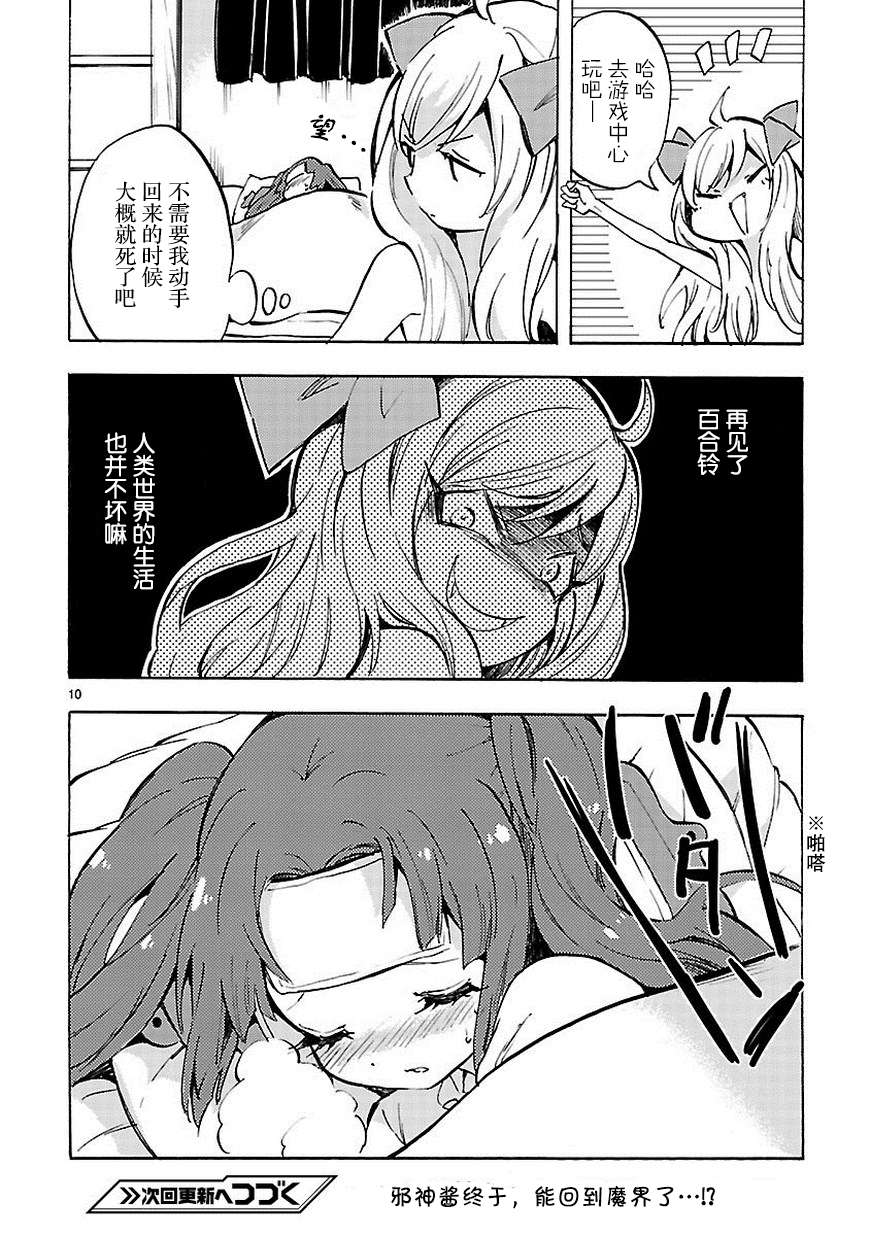 邪神与厨二病少女第73话