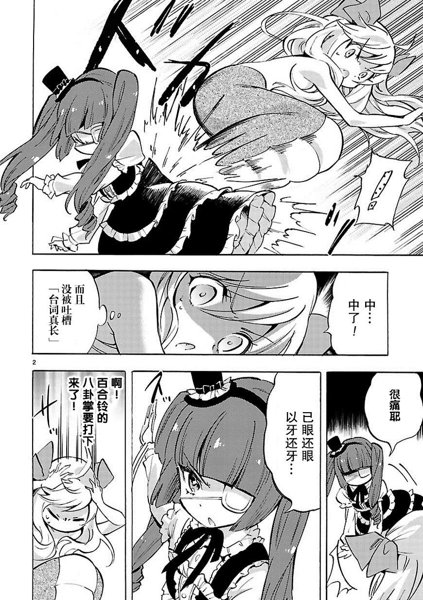 邪神与厨二病少女第73话