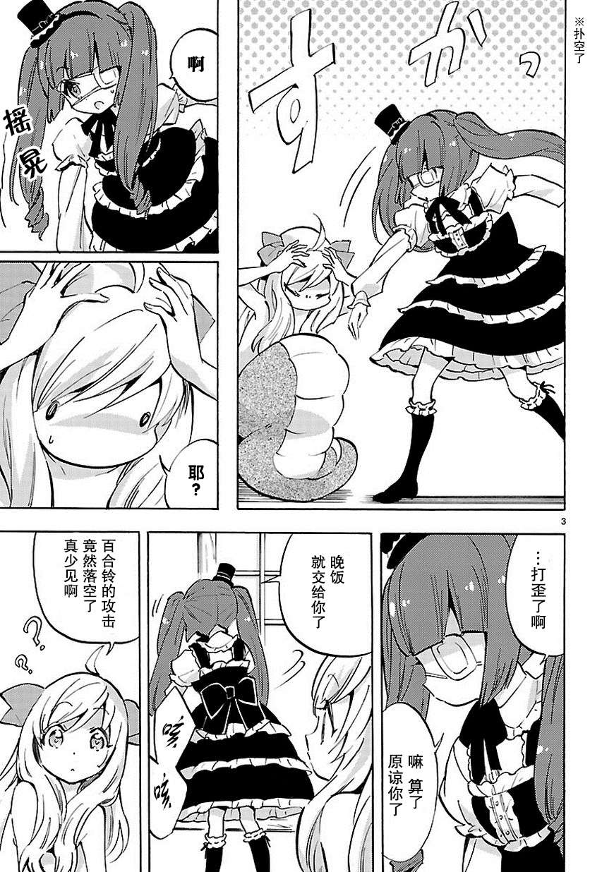 邪神与厨二病少女第73话