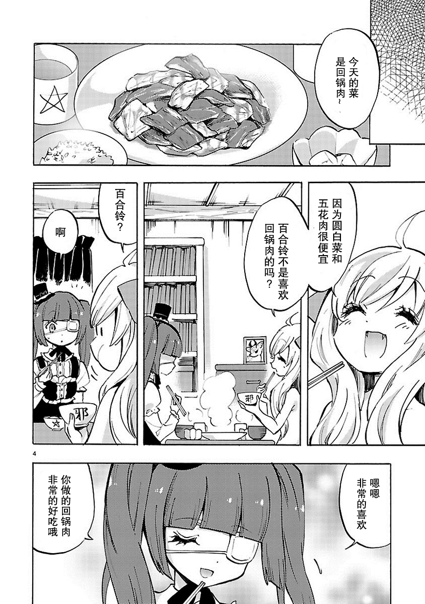 邪神与厨二病少女第73话