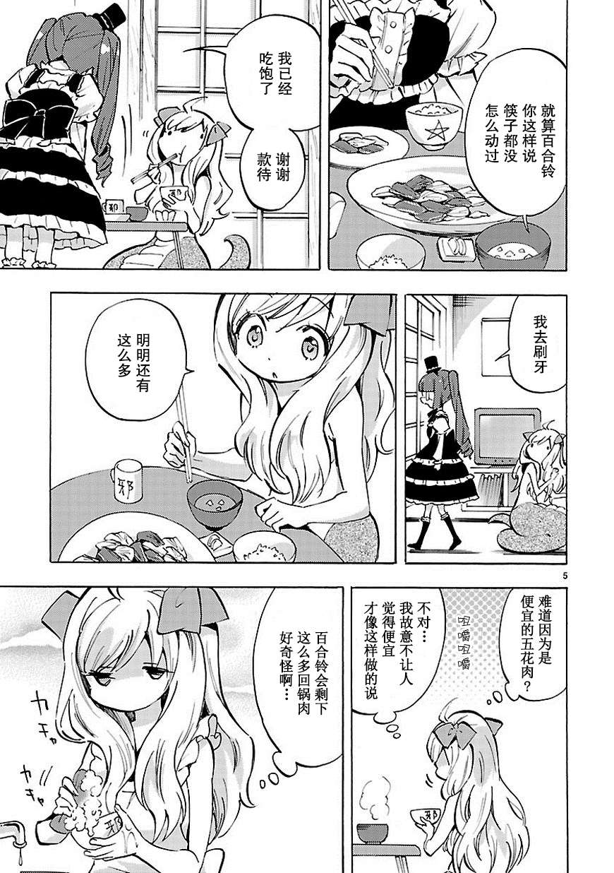 邪神与厨二病少女第73话