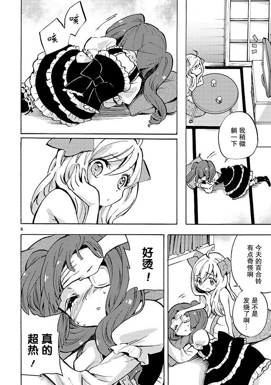 邪神与厨二病少女第73话