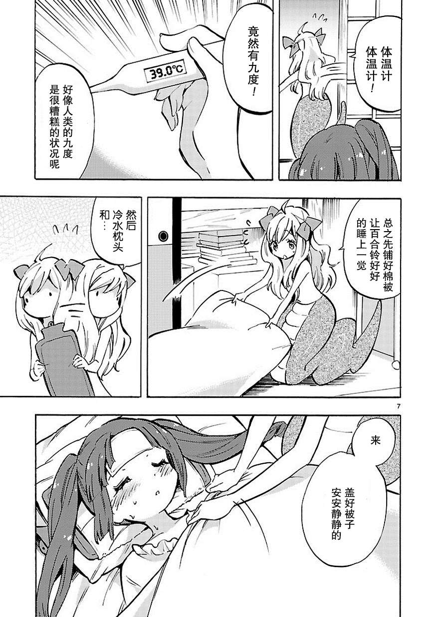 邪神与厨二病少女第73话