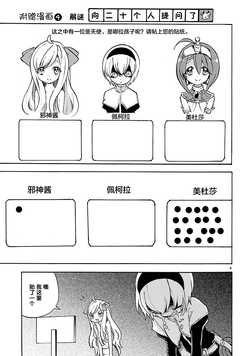 邪神与厨二病少女第02话附赠