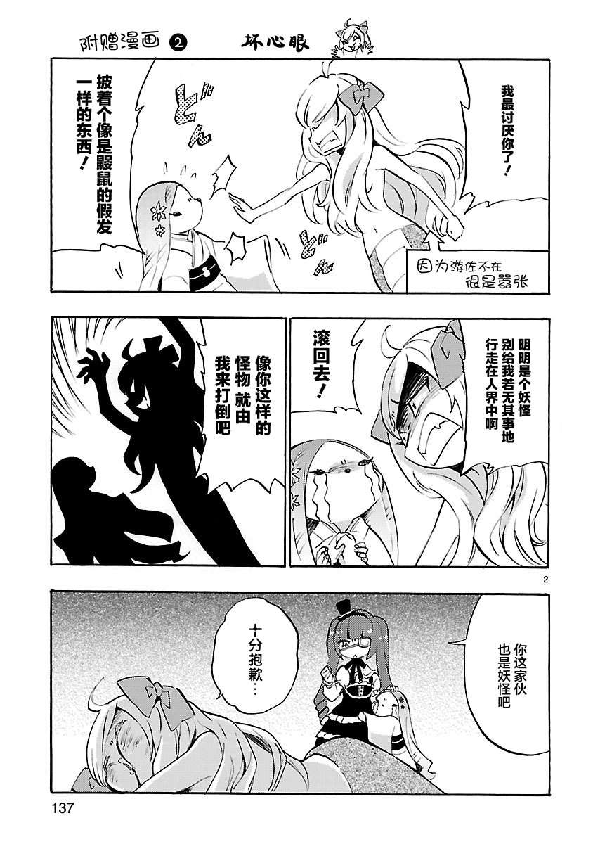 邪神与厨二病少女第03话附赠