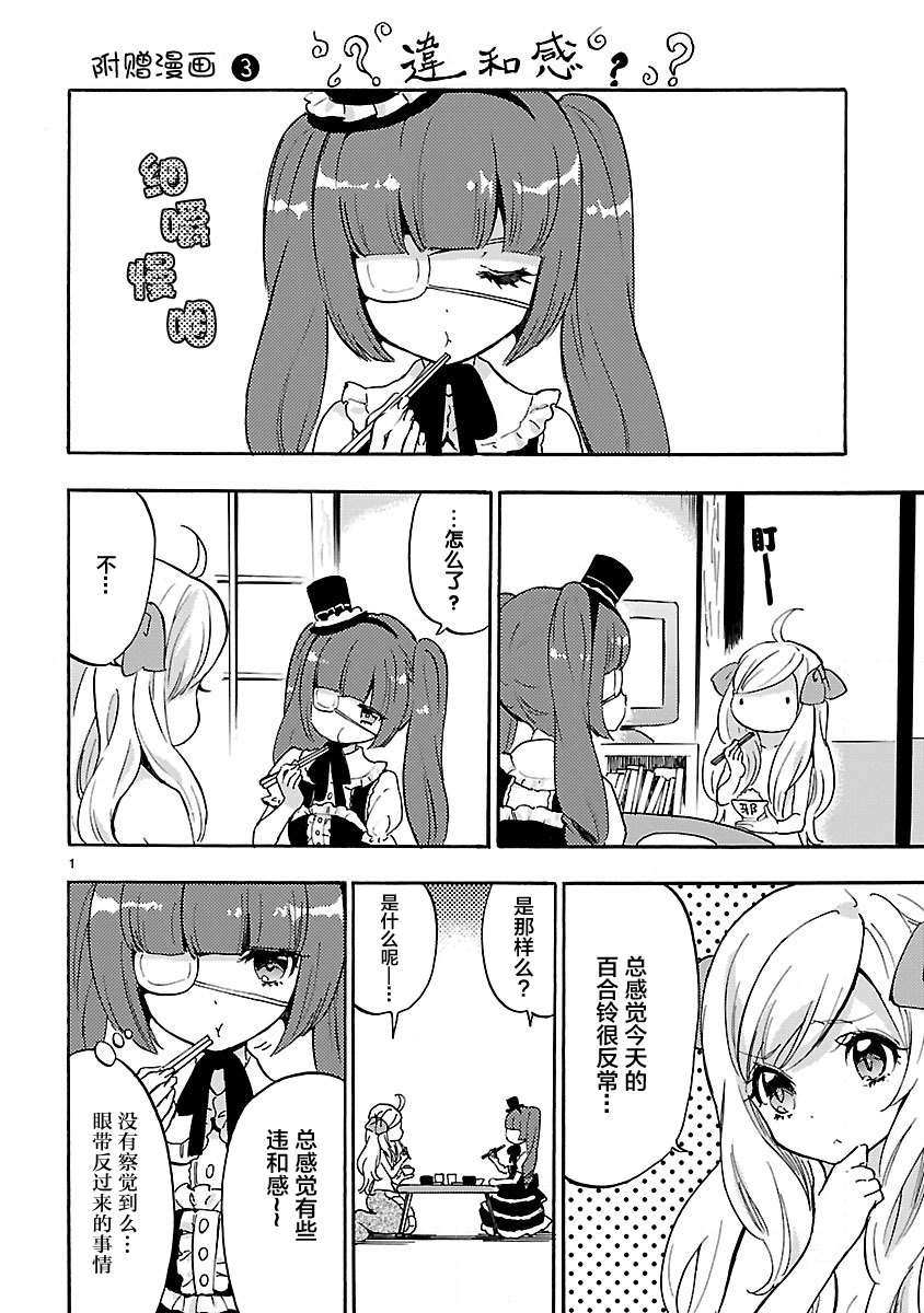 邪神与厨二病少女第03话附赠