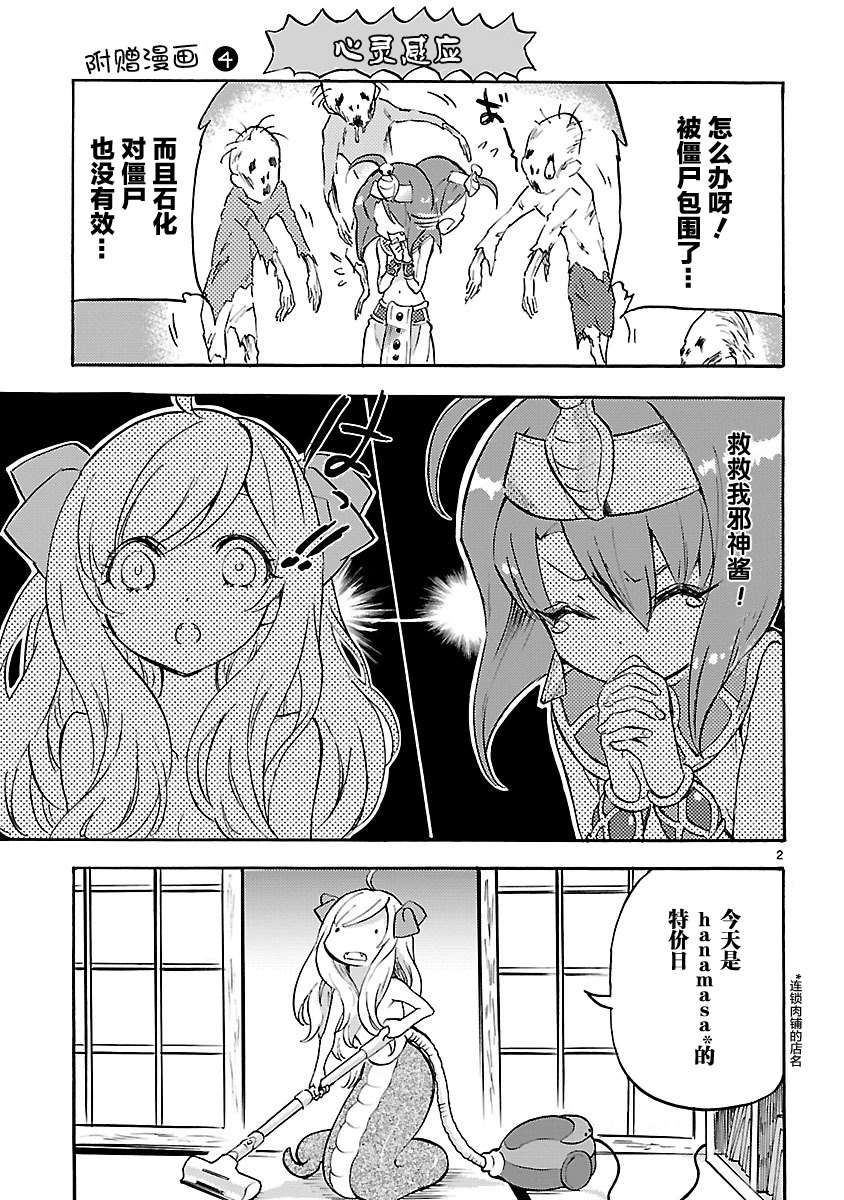 邪神与厨二病少女第03话附赠