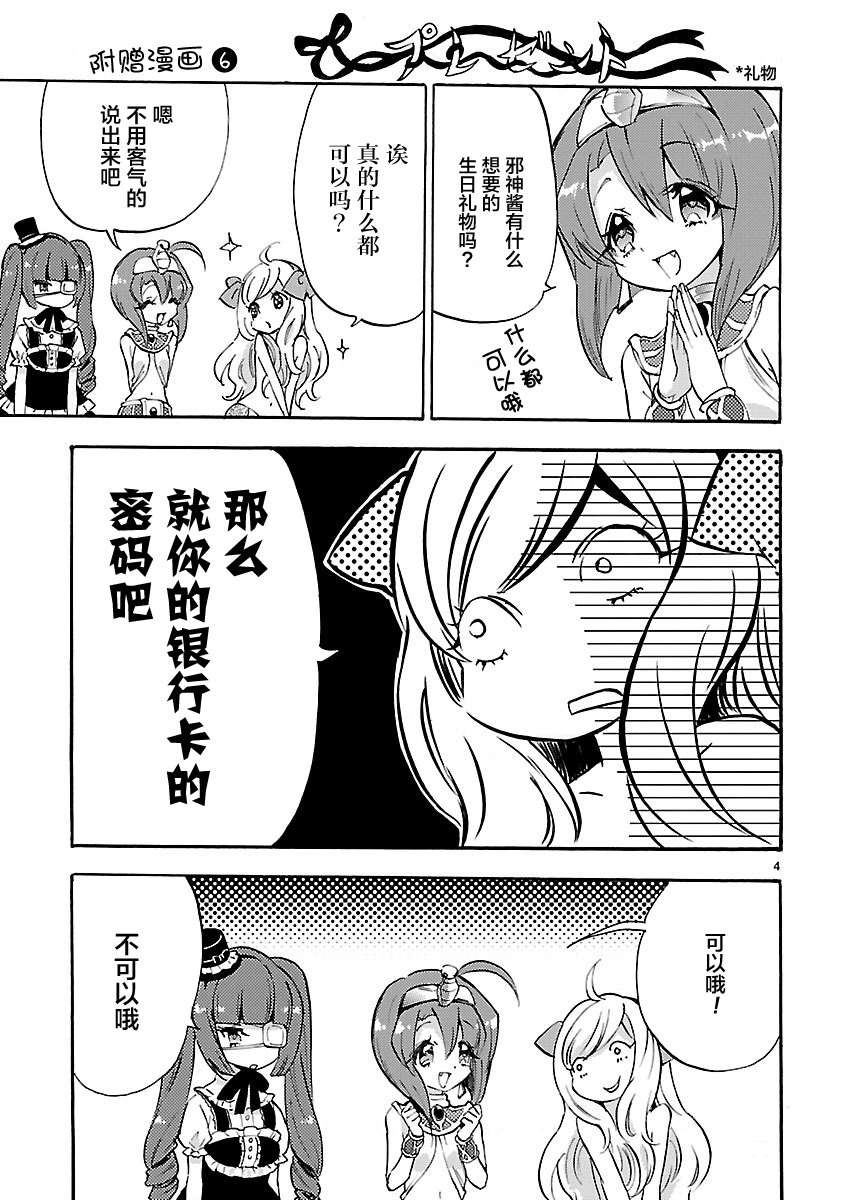 邪神与厨二病少女第03话附赠