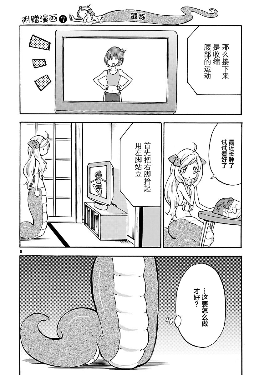 邪神与厨二病少女第03话附赠