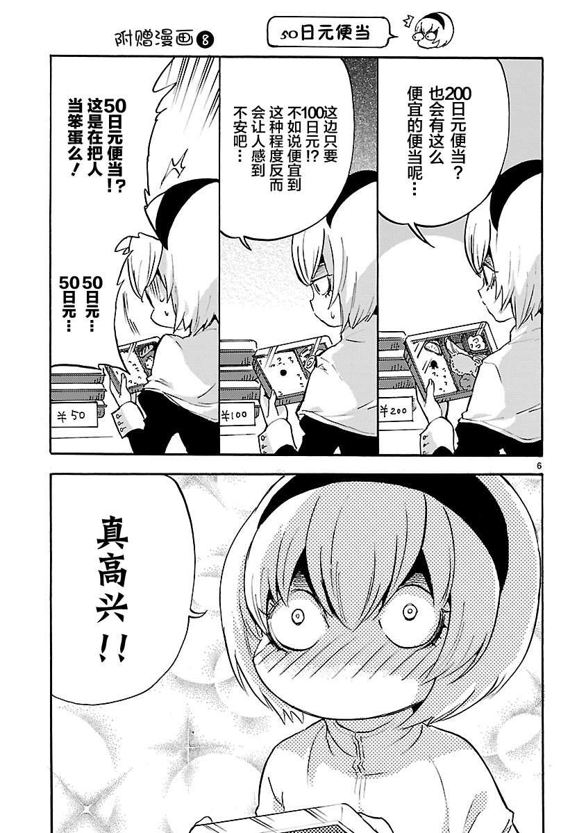 邪神与厨二病少女第03话附赠