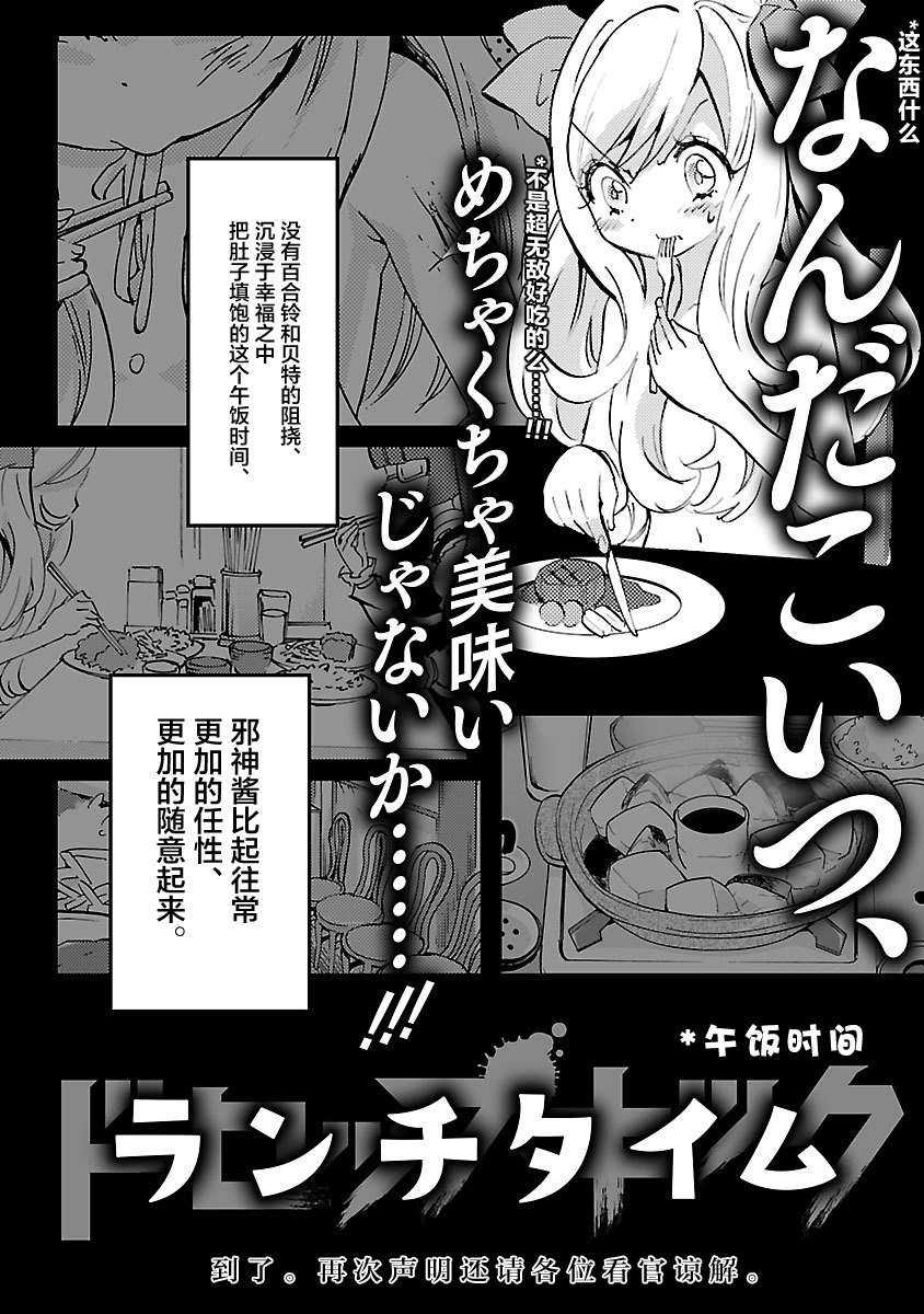 邪神与厨二病少女第03话附赠