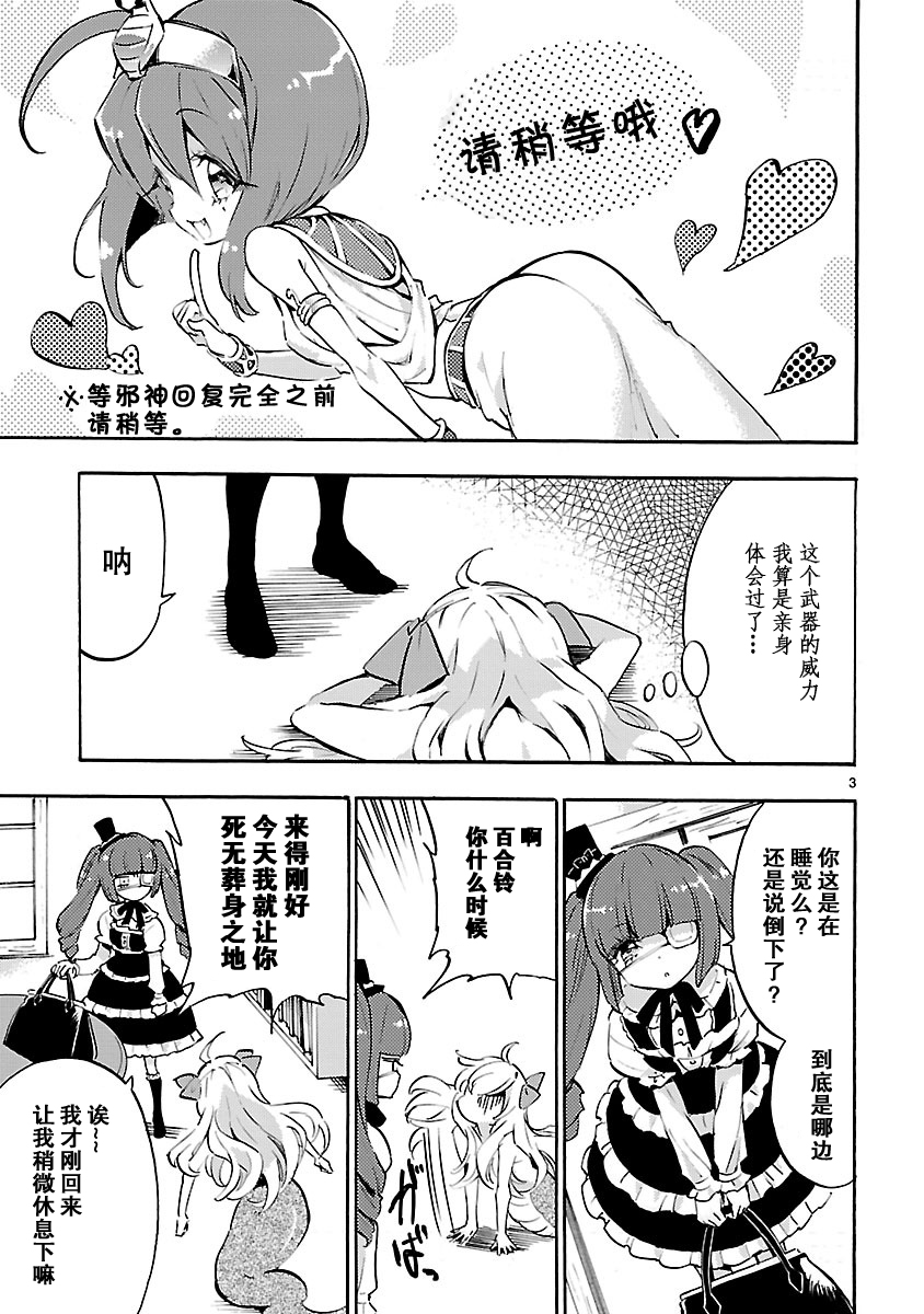 邪神与厨二病少女第04话附赠