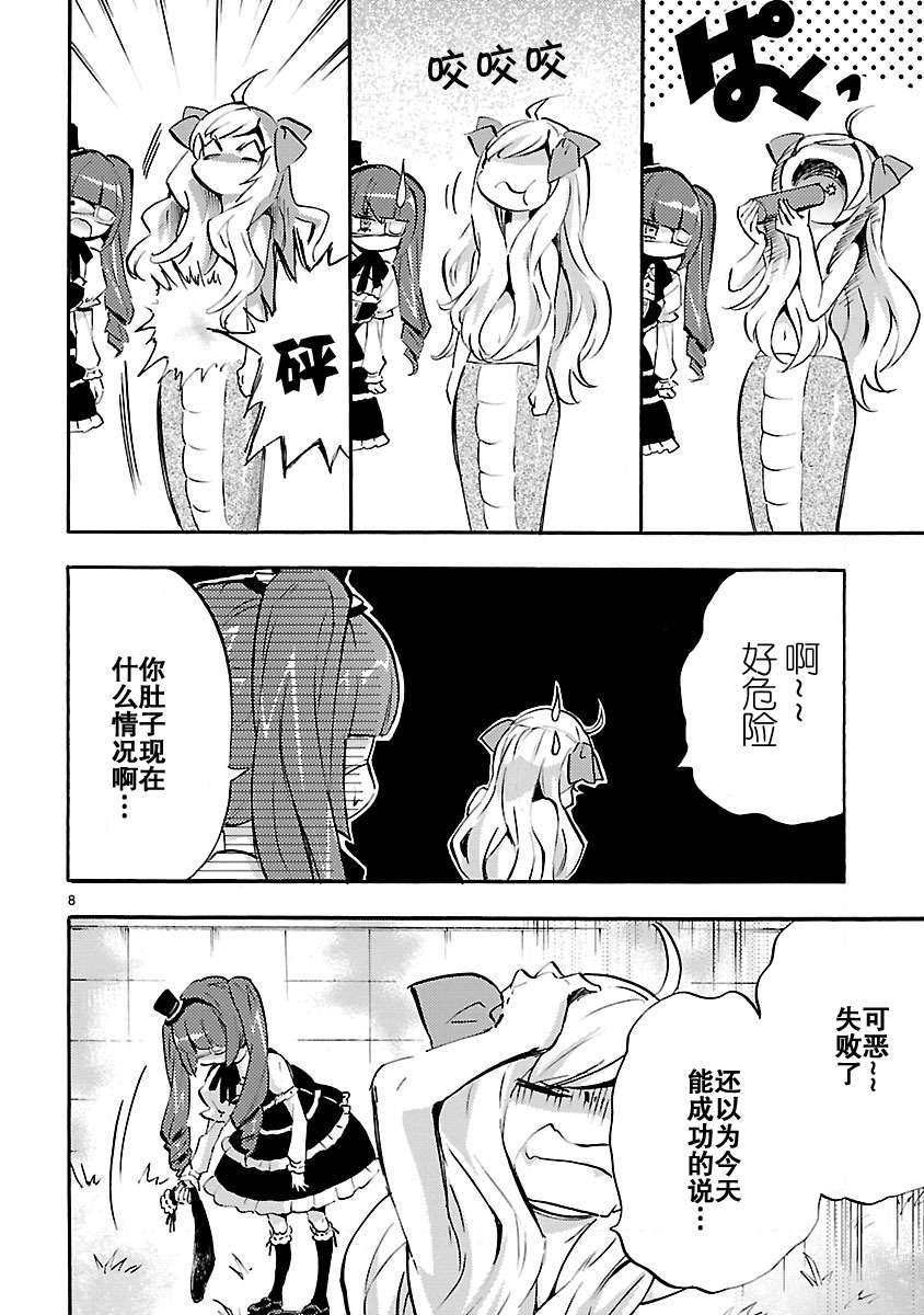 邪神与厨二病少女第04话附赠