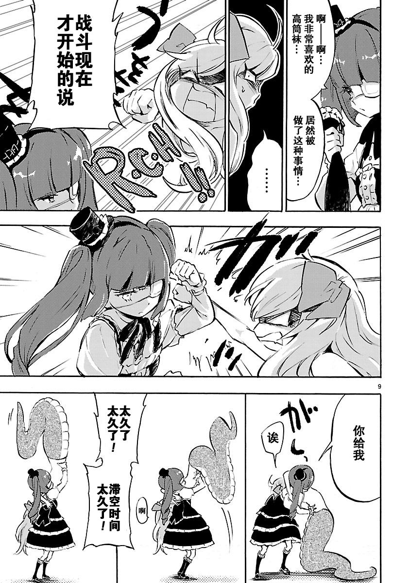 邪神与厨二病少女第04话附赠