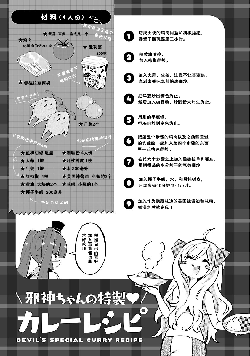 邪神与厨二病少女第04话附赠