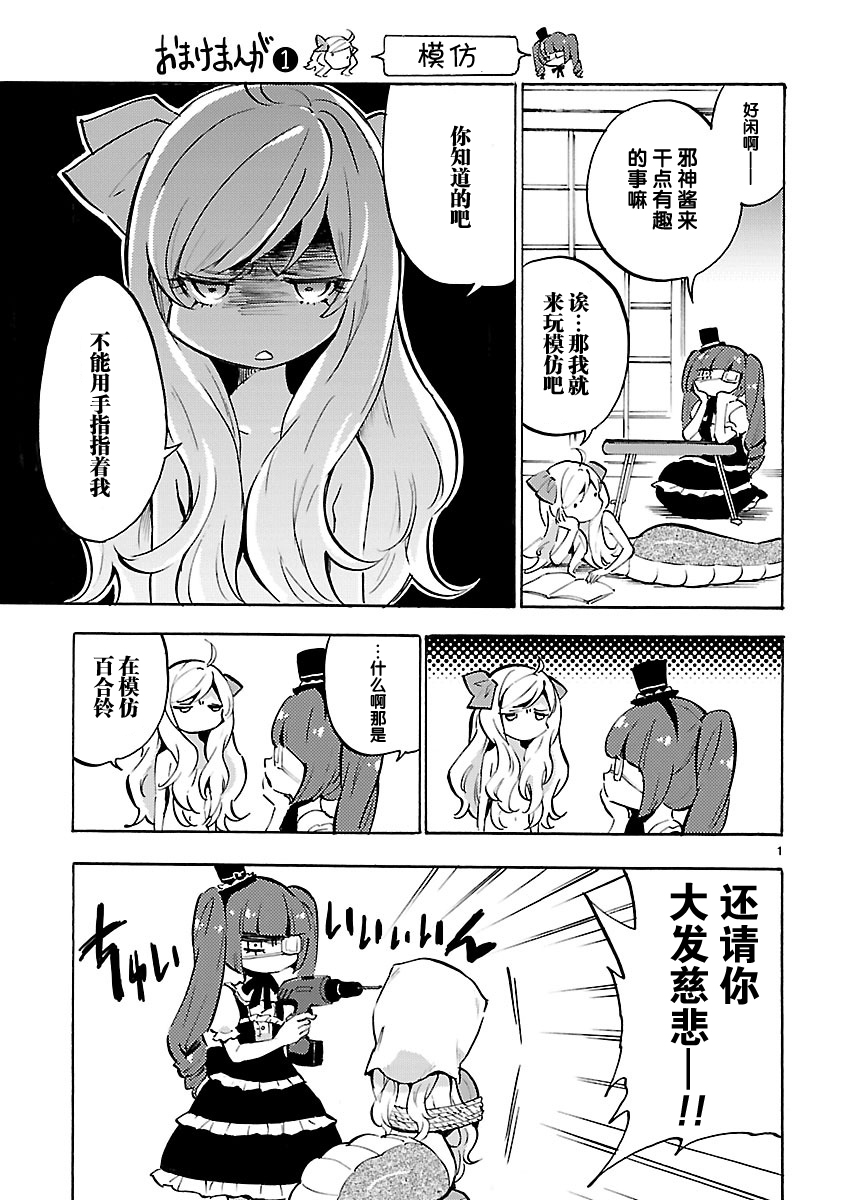 邪神与厨二病少女第05话附录