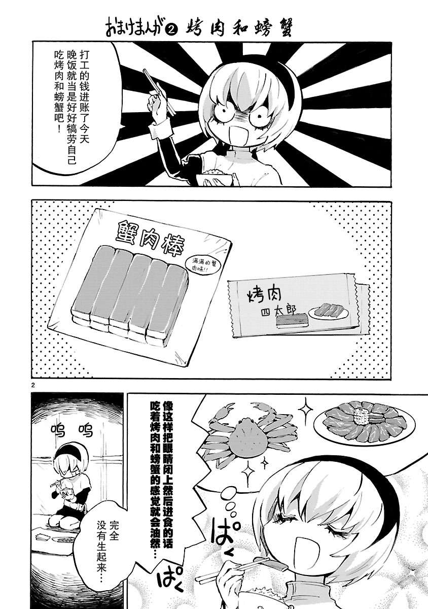 邪神与厨二病少女第05话附录