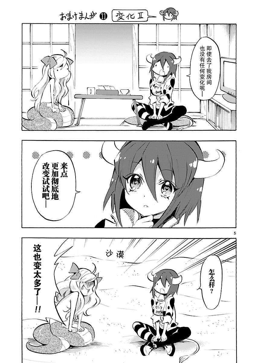 邪神与厨二病少女第05话附录