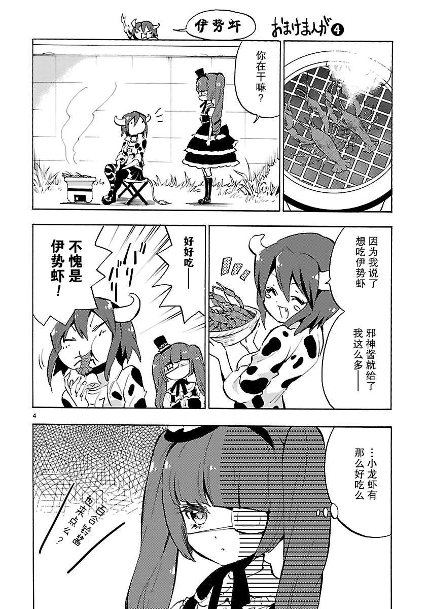 邪神与厨二病少女第05话附录