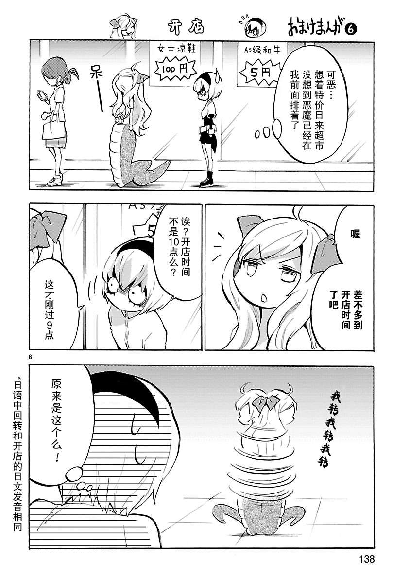 邪神与厨二病少女第05话附录
