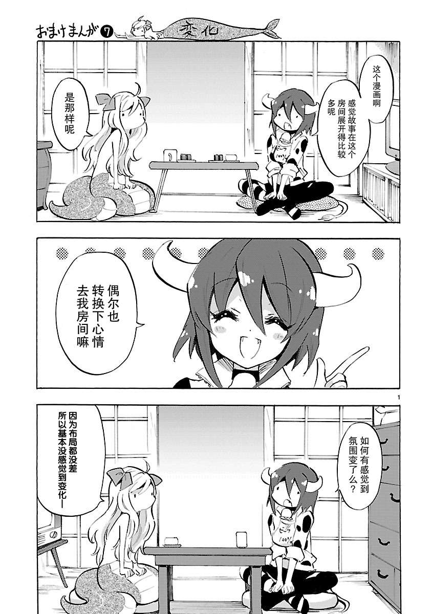 邪神与厨二病少女第05话附录