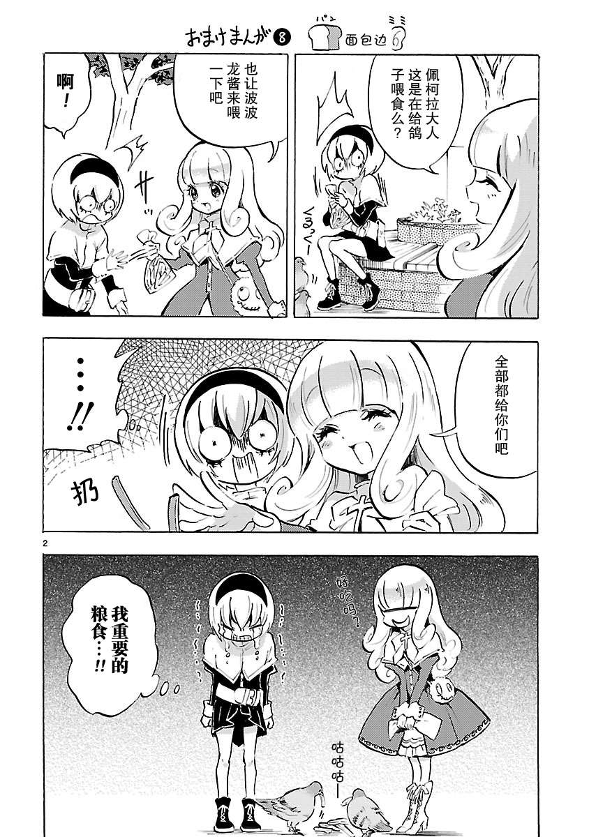邪神与厨二病少女第05话附录