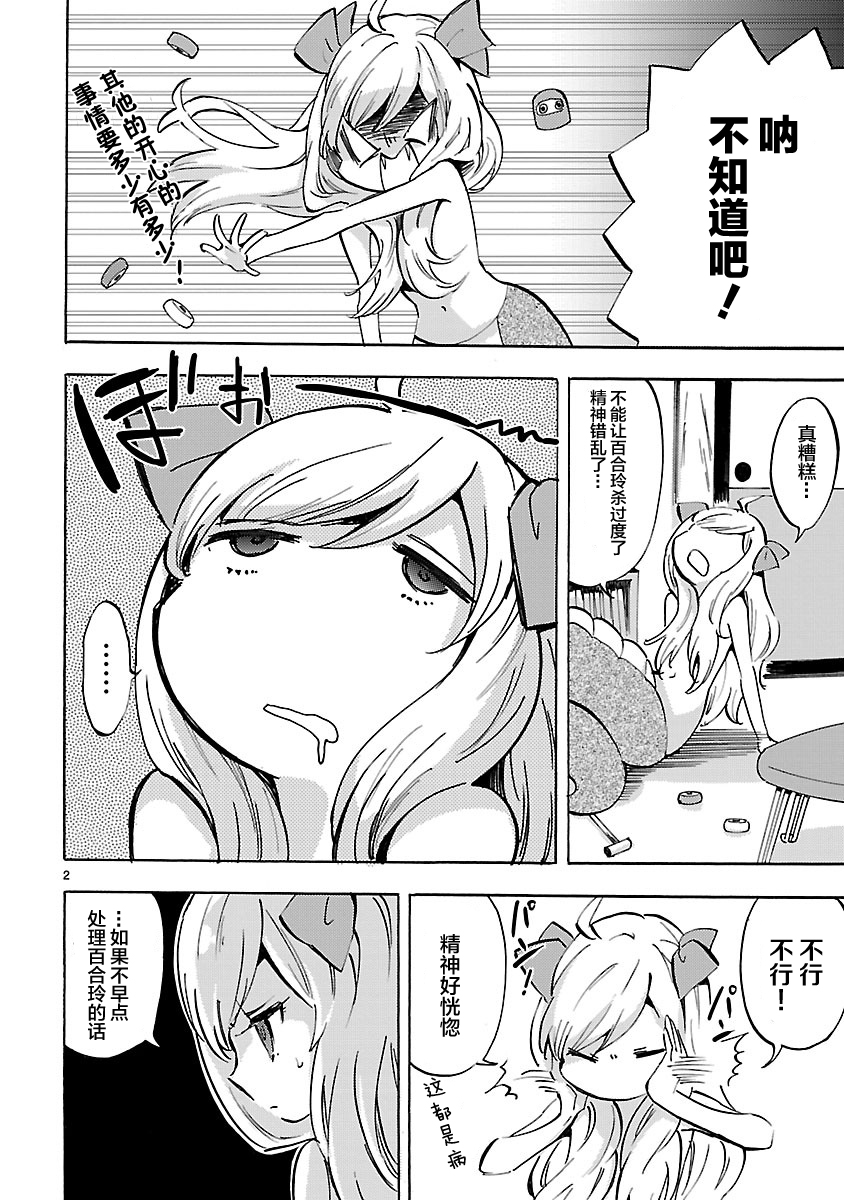邪神与厨二病少女第72话