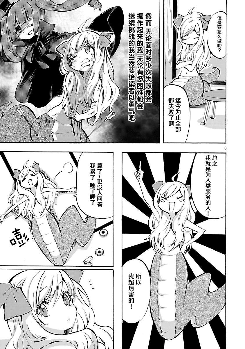邪神与厨二病少女第72话